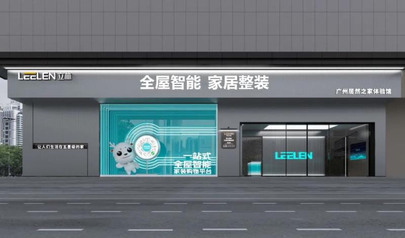 立林×土巴兔 | 瞄準(zhǔn)新風(fēng)口 共贏全屋智能家居整裝千億市場(chǎng)