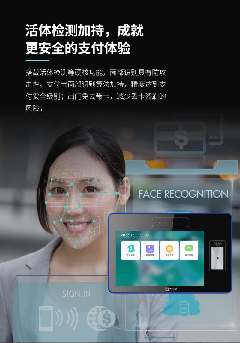 熵基ZTHP560面部消費終端：金融級刷臉支付，食堂團餐就用它！