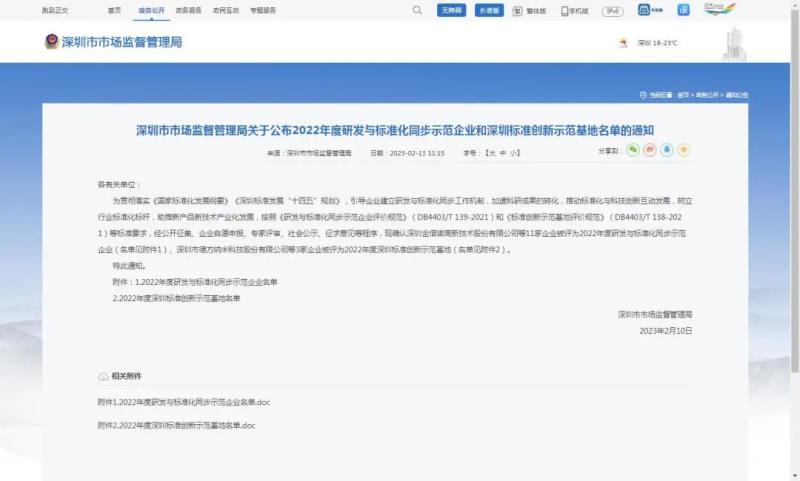 捷順科技獲評“深圳標準創(chuàng)新示范基地”，樹立行業(yè)標桿