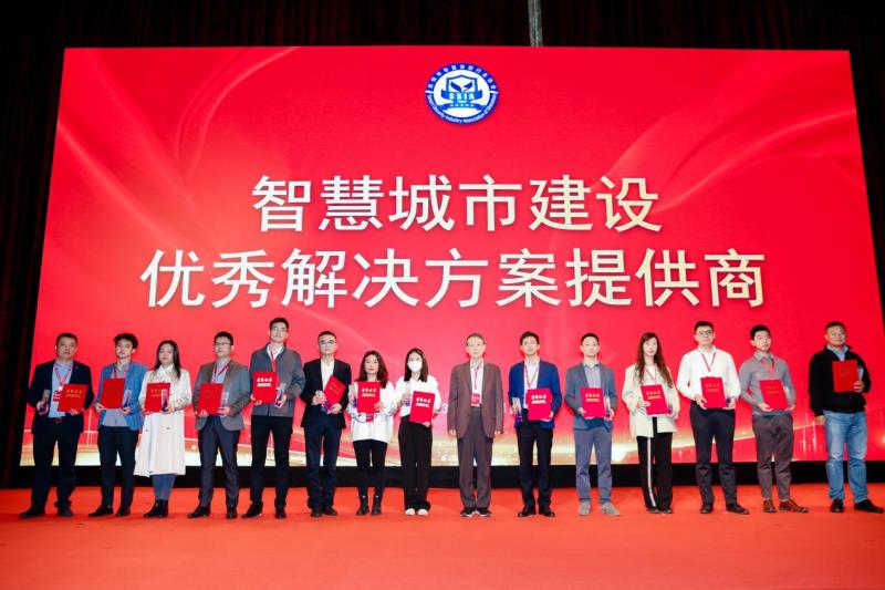 熵基科技獲評(píng)“智慧城市建設(shè)優(yōu)秀解決方案提供商”