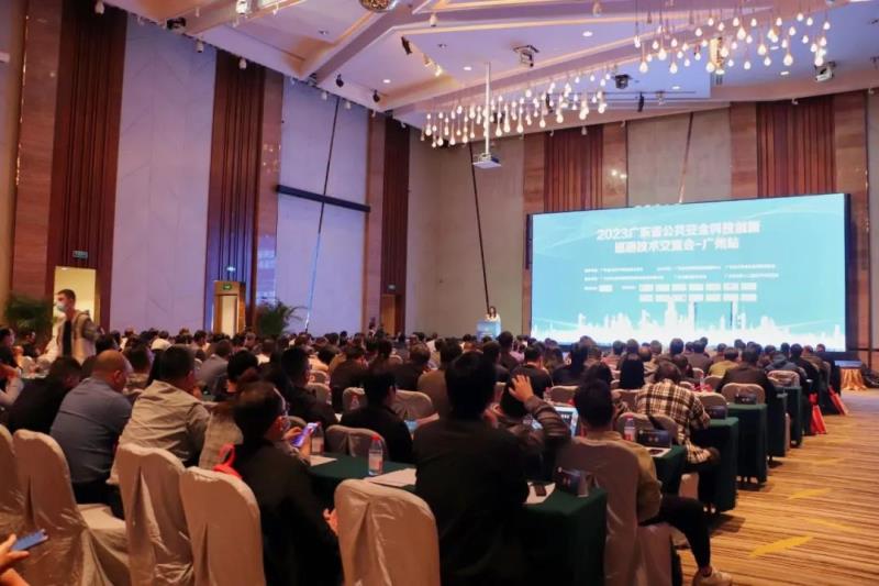 2023廣東省公共安全科技創(chuàng)新巡回技術(shù)交流會首站在廣州順利召開