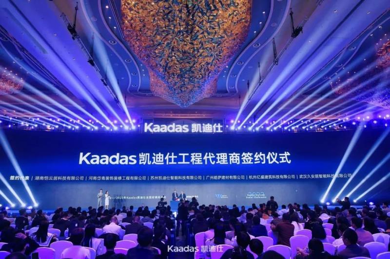 2023年Kaadas凱迪仕全國經銷商大會在青島召開：旗艦新品重磅發(fā)布、簽約及現(xiàn)場訂購總數(shù)再創(chuàng)新高、年度戰(zhàn)略揭曉……