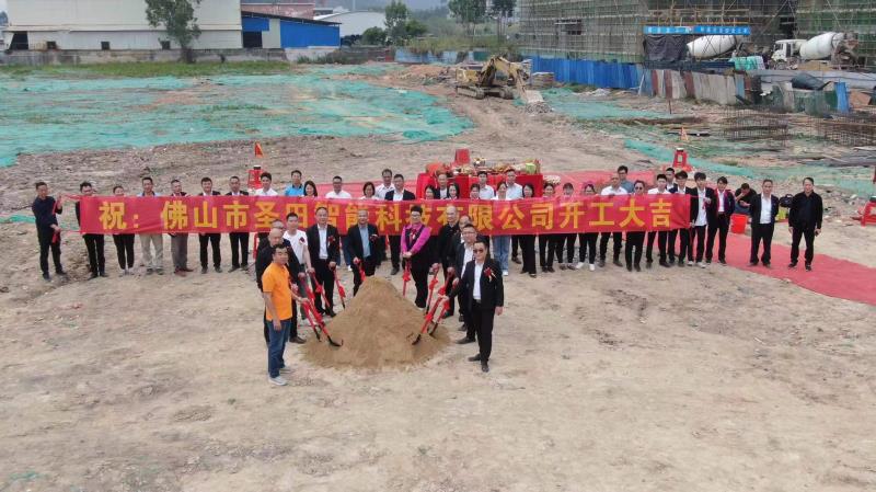 圣田智能科技高明建設(shè)項目開工奠基儀式