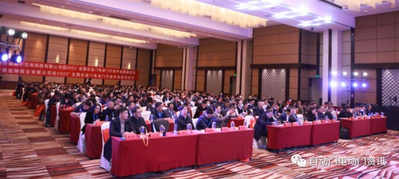 2023’全國(guó)自動(dòng)門電動(dòng)門行業(yè)年會(huì)在北京召開