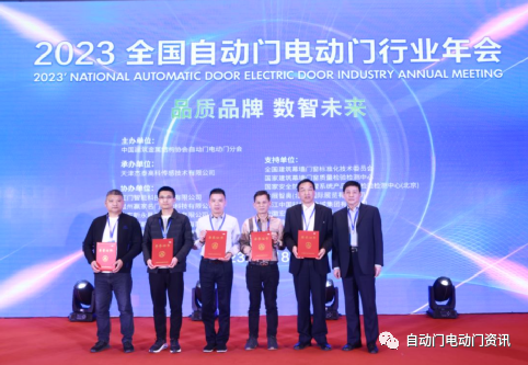 2023’全國(guó)自動(dòng)門電動(dòng)門行業(yè)年會(huì)在北京召開