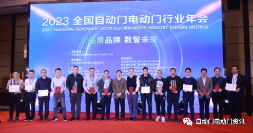 2023’全國(guó)自動(dòng)門電動(dòng)門行業(yè)年會(huì)在北京召開