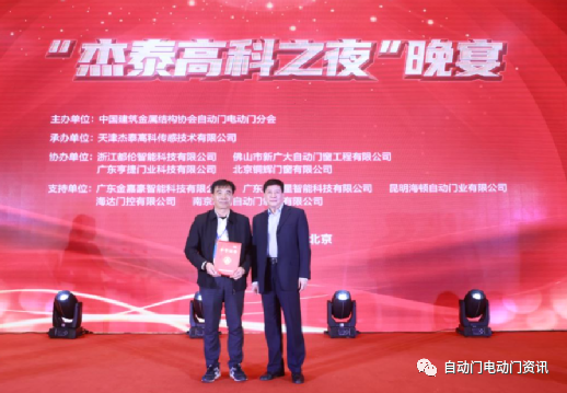 2023’全國(guó)自動(dòng)門電動(dòng)門行業(yè)年會(huì)在北京召開