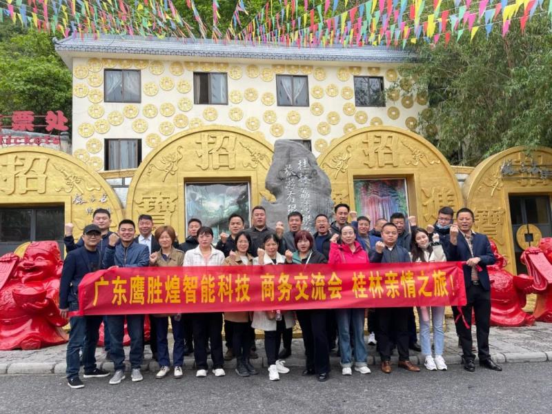 鷹勝煌2023首場商務交流會