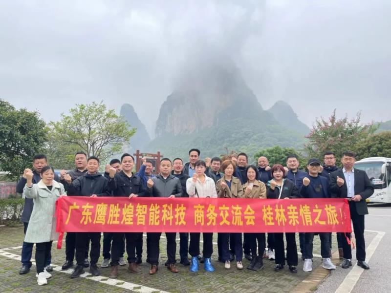 鷹勝煌2023首場商務交流會