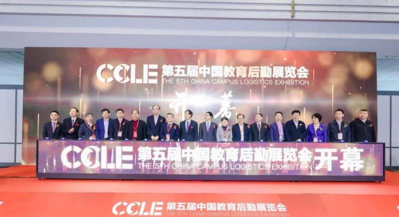 CCLE2023第五屆中國教育后勤展覽會在南京成功舉辦