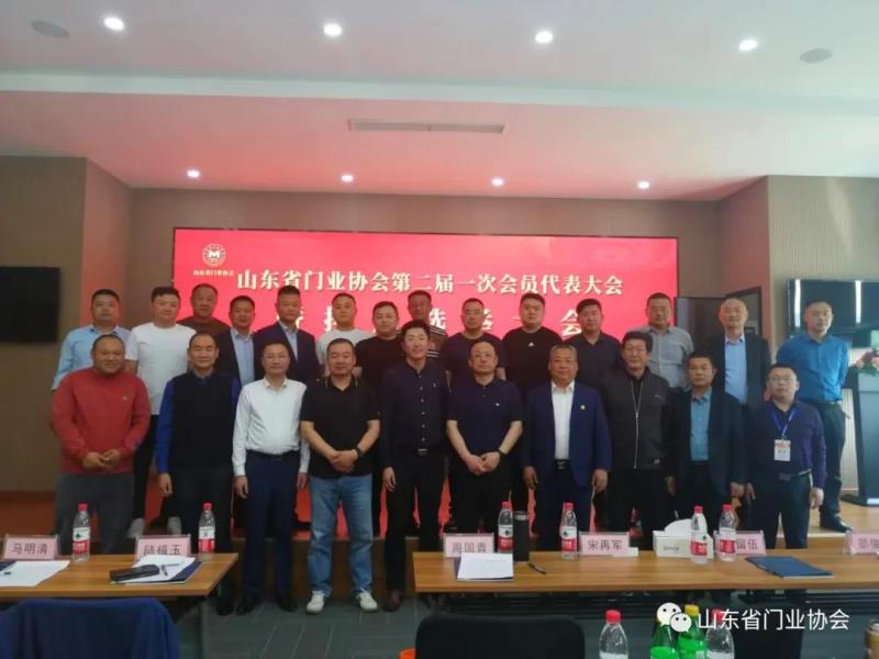 熱烈祝賀山東省門業(yè)協(xié)會第二屆一次會員代表大會暨換屆選舉大會圓滿召開