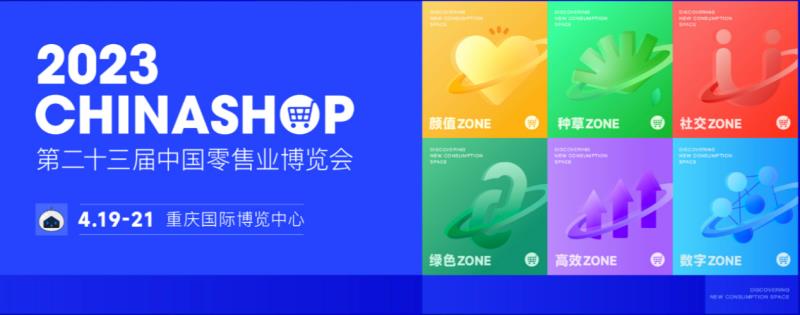 熵基科技身份認證技術(shù)加持，2023中國零售業(yè)博覽會入場體驗升級