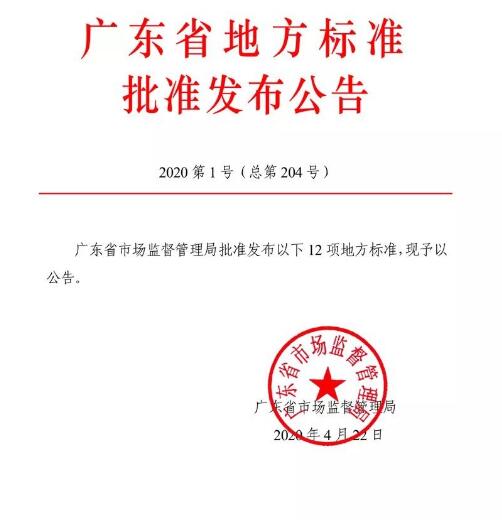 廣東省地方標(biāo)準(zhǔn)《互聯(lián)網(wǎng)＋視頻門禁建設(shè)技術(shù)規(guī)范》發(fā)布