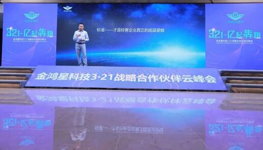 金鴻星董事長(zhǎng)金國(guó)建先生專題演講《突破認(rèn)知·勢(shì)必增長(zhǎng)》