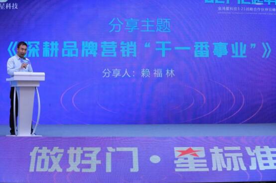 湖南長(zhǎng)沙——賴福林分享《深耕品牌營(yíng)銷，“干一番事業(yè)”》