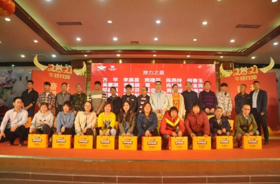 員工表彰大會(huì)