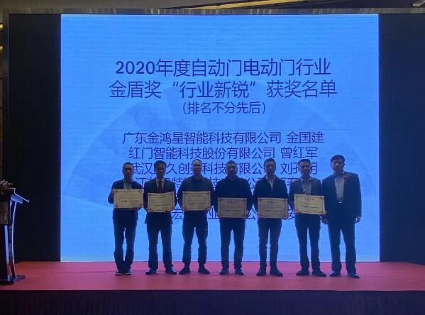 “金盾獎(jiǎng)‘行業(yè)新銳’”頒獎(jiǎng)現(xiàn)場(chǎng)