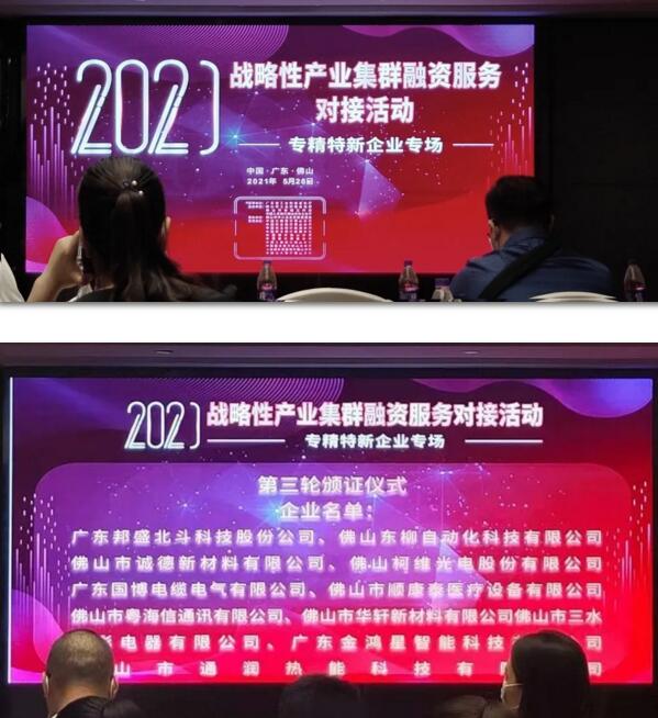 “專精特新”頒獎(jiǎng)現(xiàn)場