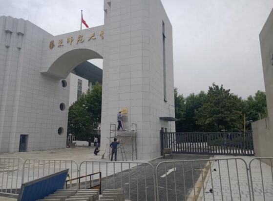 金鴻星懸臂門+伸縮平移門909C-20駐守華東師范大學(xué)