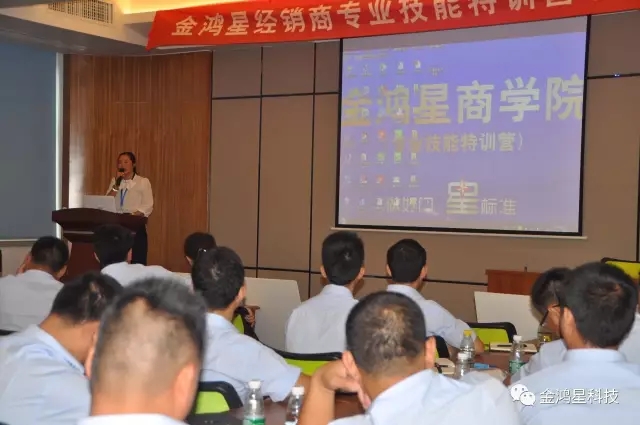 2017年金鴻星經(jīng)銷商專業(yè)技能特訓(xùn)營(yíng)（第一期）圓滿結(jié)業(yè)