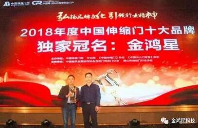 金鴻星“喜訊連連 捷報(bào)頻傳”包攬多項(xiàng)大獎(jiǎng)-為您驕傲