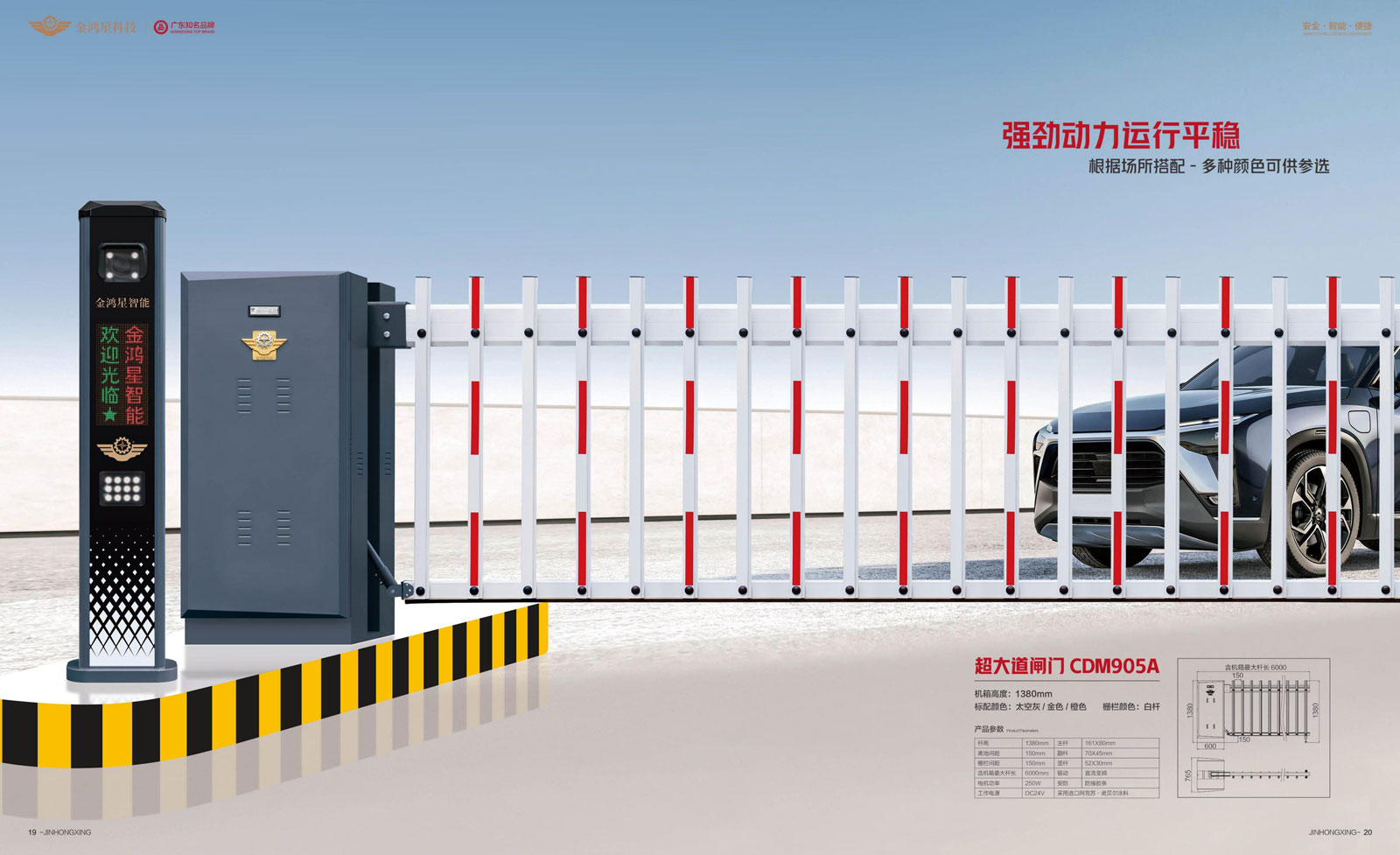 超大道閘門(mén) CDM905A