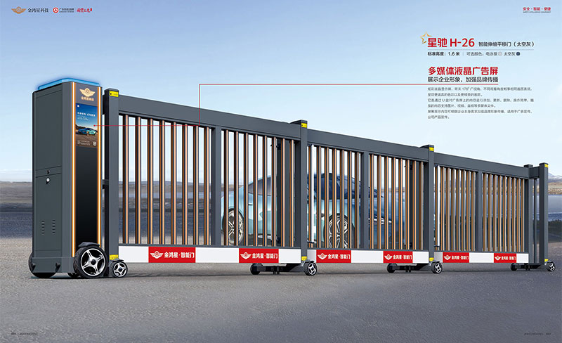 其他 - 智能伸縮平移門 星馳 H-26