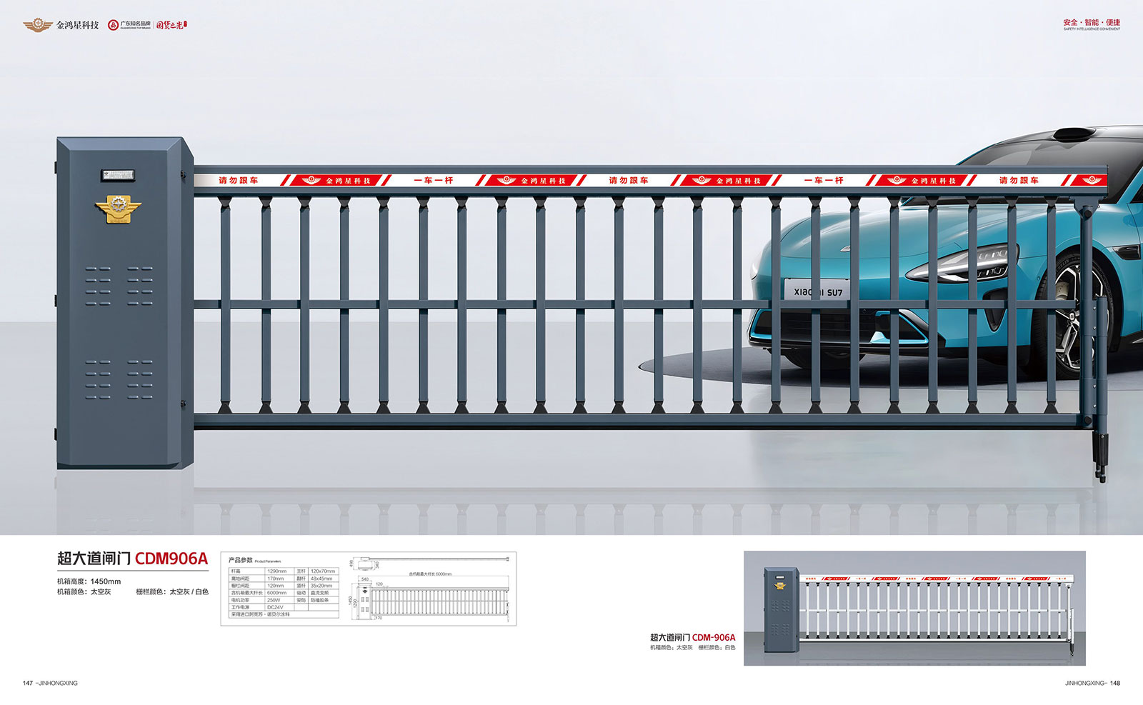 超大道閘門CDM906A