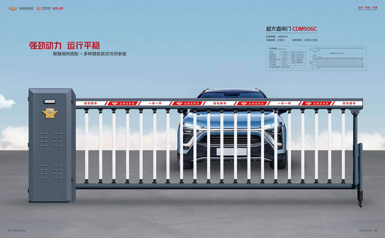 超大道閘門CDM906C