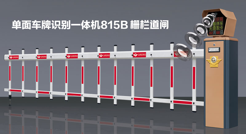 其他 - 單面車牌識(shí)別一體機(jī)815B柵欄道閘