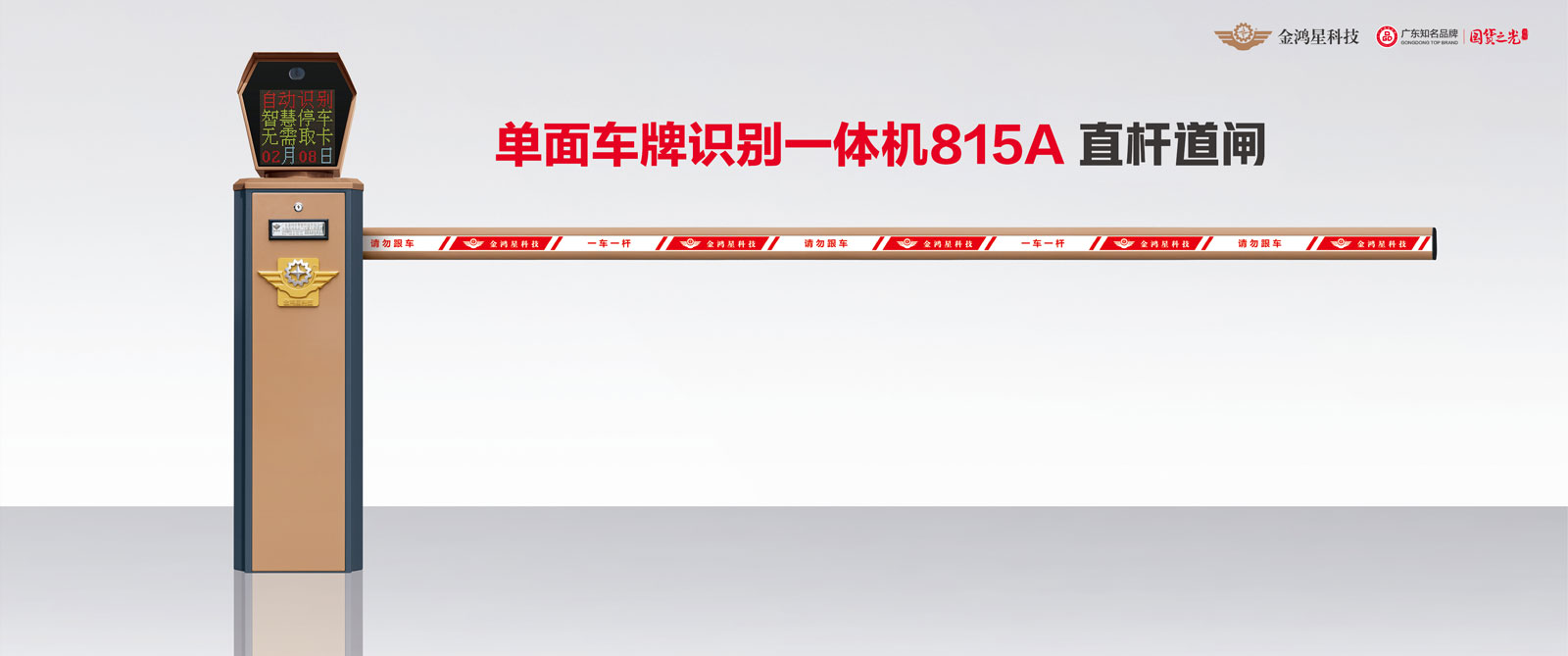 單面車牌識別一體機815A 直桿道閘