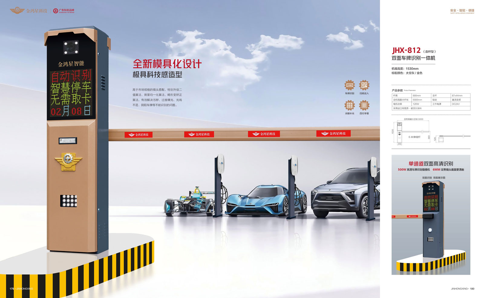 雙面車牌識(shí)別一體機(jī)JHX-812 (直桿型) 