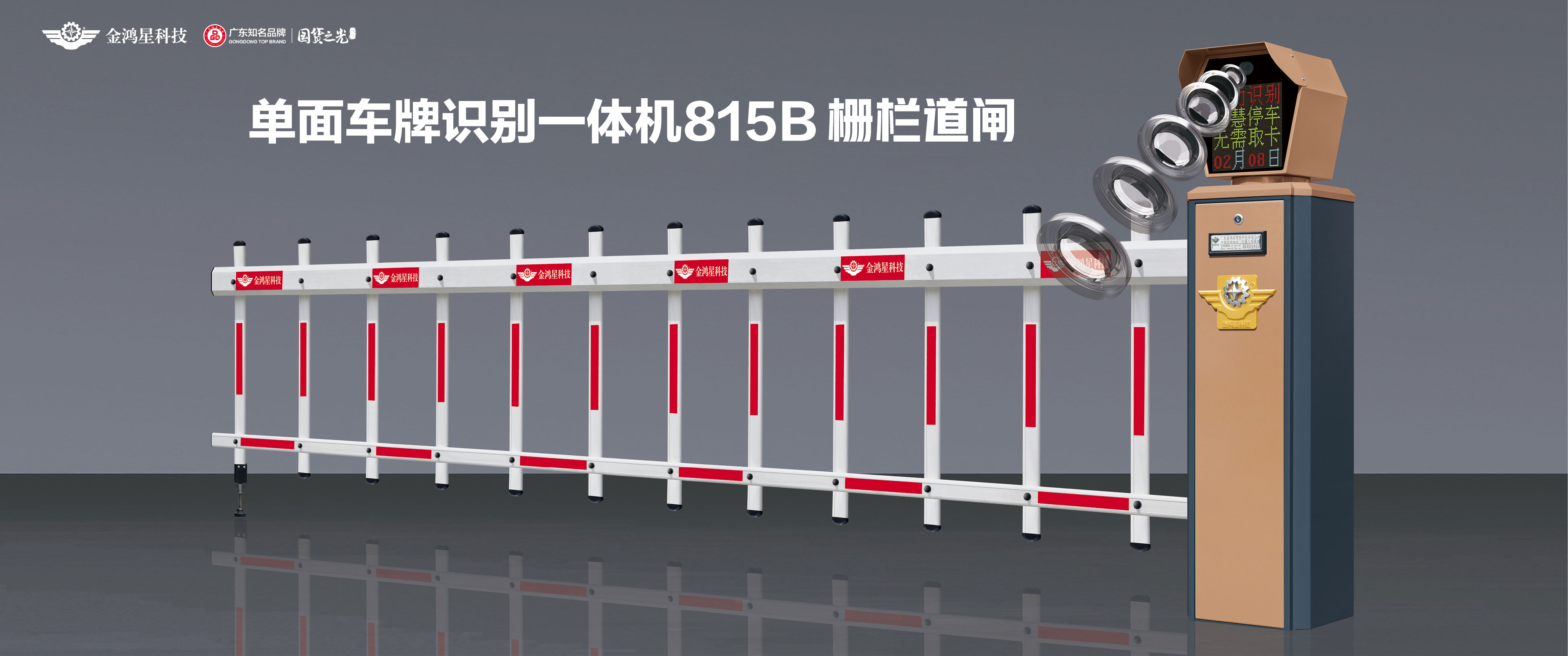 單面車牌識別一體機815B柵欄道閘