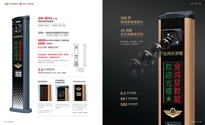 其他 - 智能車牌識別系統(tǒng)JHX-805A AI版 