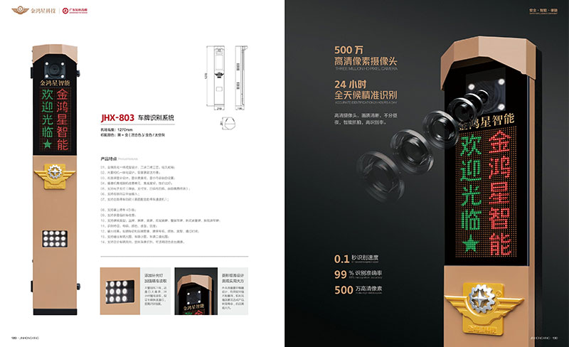 其他 - 車牌識(shí)別系統(tǒng)JHX-803