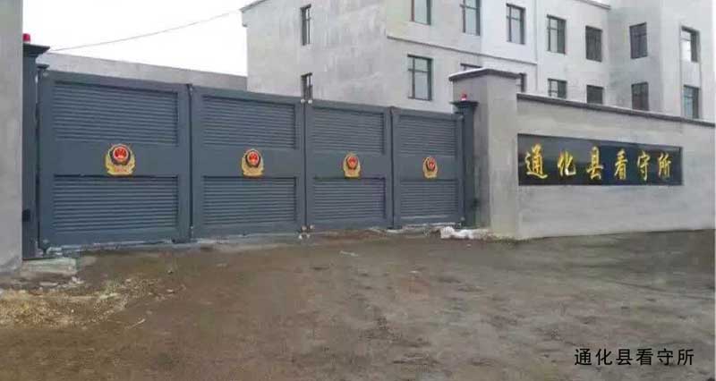 通化縣看守所 - 中出網(wǎng)-智能出入口與停車充電門戶
