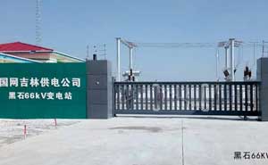 黑石66KV變電站 - 中出網(wǎng)-智能出入口與停車充電門(mén)戶