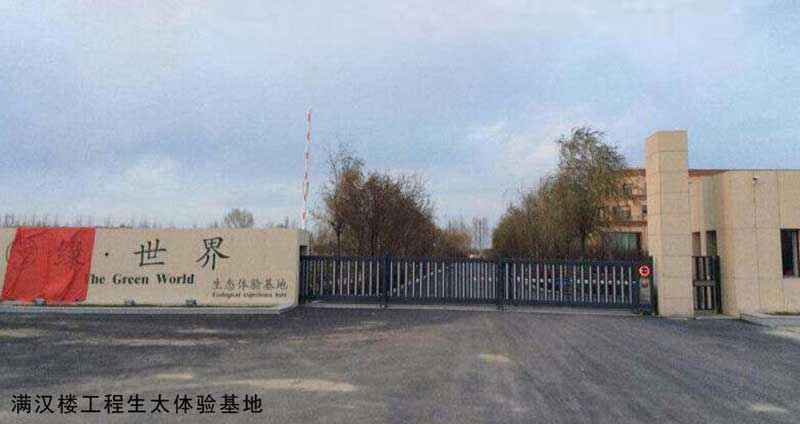 滿漢樓工程生太體驗基地 - 中出網(wǎng)-智能出入口與停車充電門戶