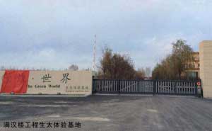 滿漢樓工程生太體驗基地 - 中出網(wǎng)-智能出入口與停車充電門戶