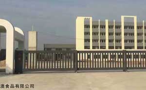 江門谷瑞澳食品有限公司