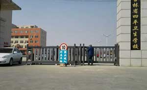 吉林省四平衛(wèi)生學(xué)校 - 中出網(wǎng)-智能出入口與停車充電門(mén)戶