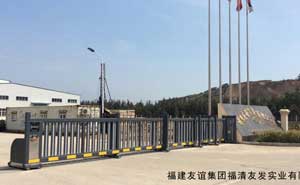 福建友誼集團(tuán)福清友發(fā)實業(yè)有限公司 - 中出網(wǎng)-智能出入口與停車充電門戶