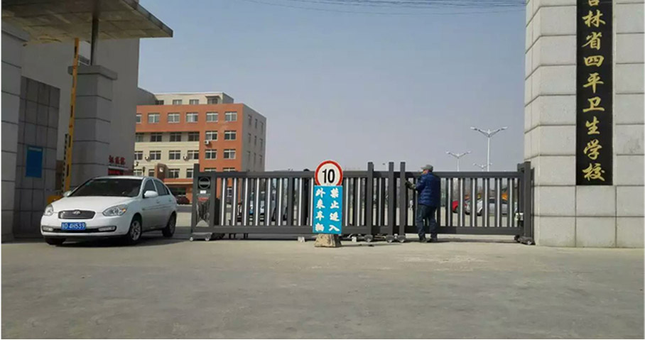 吉林省四平衛(wèi)生學(xué)校平移門(mén)工程案例 - 中出網(wǎng)-智能出入口與停車(chē)充電門(mén)戶(hù)
