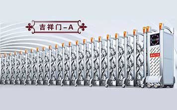 電動(dòng)伸縮門 - 吉祥門-A電動(dòng)伸縮門