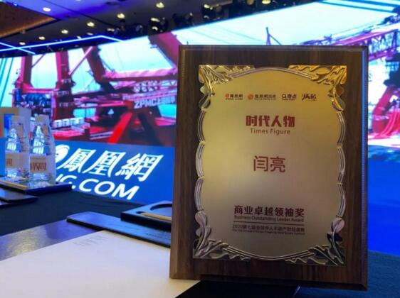 陽光海天停車產(chǎn)業(yè)集團(tuán)董事長兼CEO閆亮榮獲“商業(yè)卓越領(lǐng)袖獎”