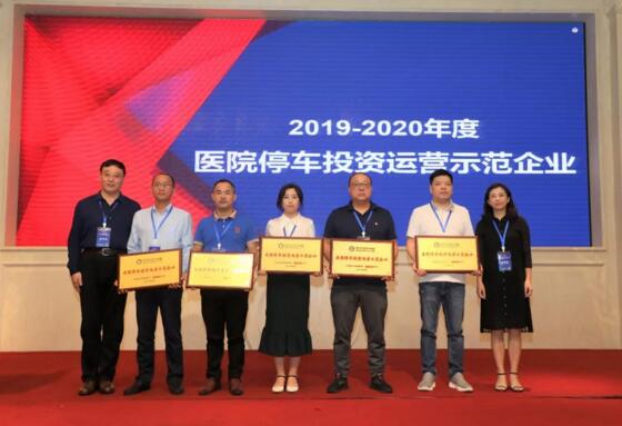 陽(yáng)光海天榮膺"全國(guó)醫(yī)院停車投資運(yùn)營(yíng)示范企業(yè)"殊榮