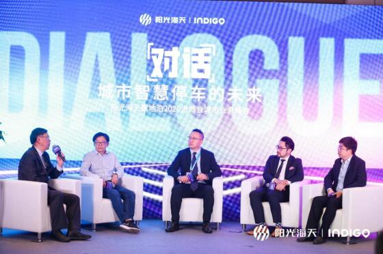 陽(yáng)光海天贏地泊CEO雷波與嘉賓代表探討城市級(jí)智慧停車解決方案