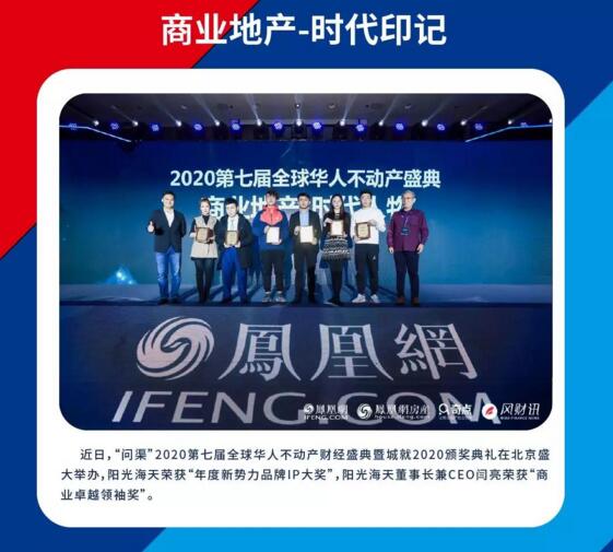 共謀存量市場增量機遇 陽光海天榮膺年度新勢力品牌IP大獎