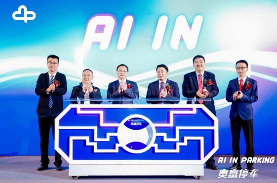 奧贏智慧停車——陽光海天與奧園健康、晶石投資正式成立合資公司