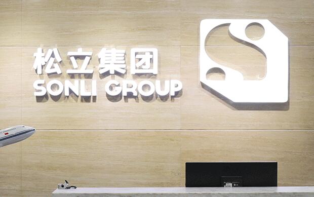 青島松立控股集團股份有限公司